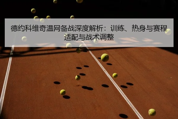 de-yue-ke-wei-qi-wen-wang-bei-zhan-shen-du-jie-xi-xun-lian-re-shen-yu-sai-cheng-shi-pei-yu-zhan-shu-tiao-zheng-2-707.jpg